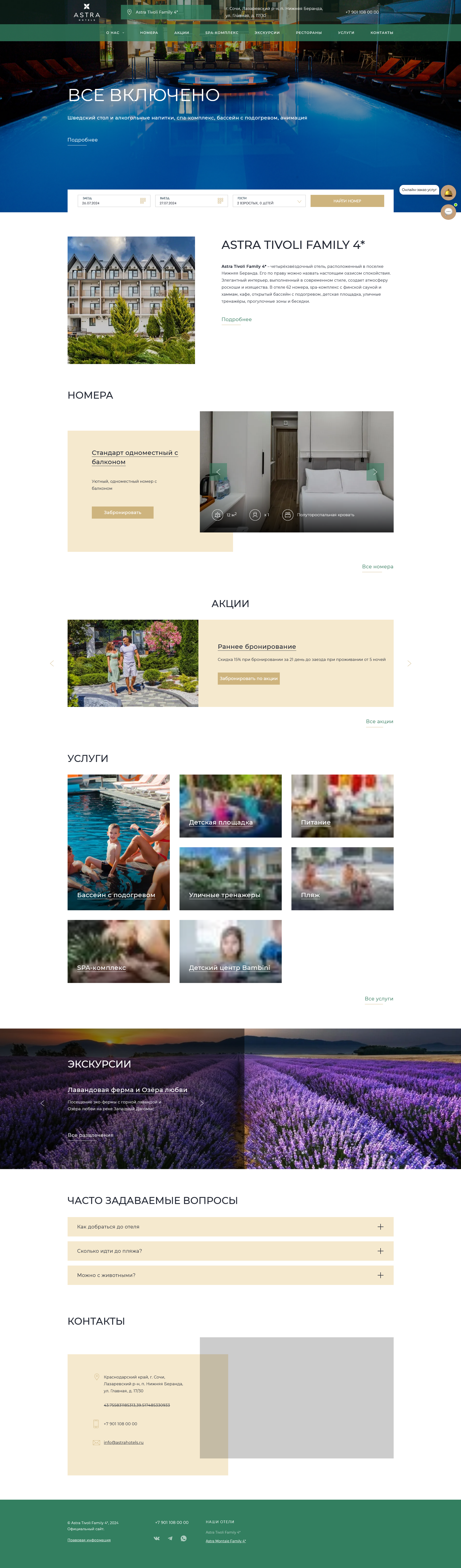 сеть отелей astra hotels